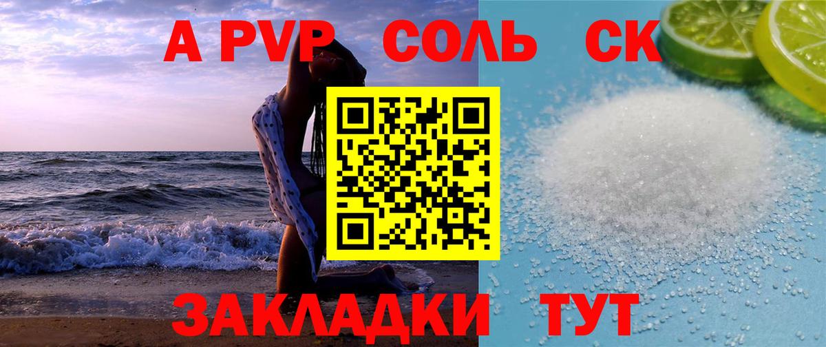 Новочебоксарск  А ПВП кристаллы  Вход с VPN  А ПВП СК 