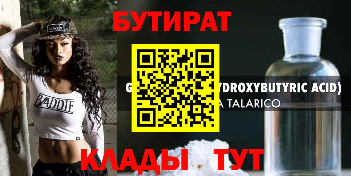 Бутират  Вход с VPN  Новочебоксарск  БУТИРАТ жидкий экстази 