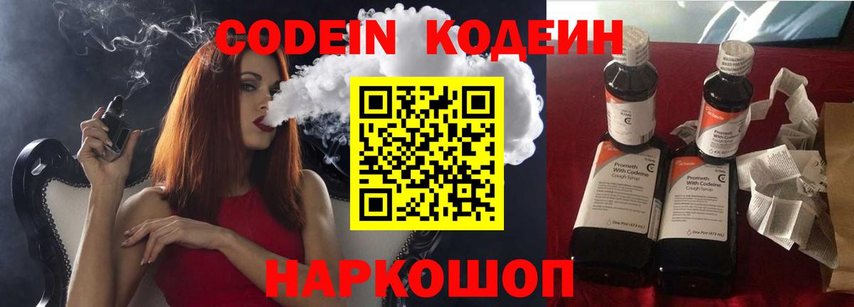 Новочебоксарск  Кодеин Purple Drank  Кодеиновый сироп Lean напиток Lean (лин)  Вход с VPN 